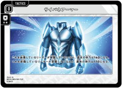 画像1: サイバネアーマー