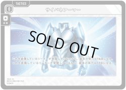 画像1: サイバネアーマー