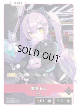 画像2: 【LRP】紫宮るな