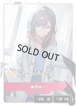 画像2: 【LRP】緋月ゆい