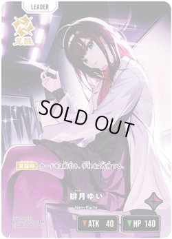 画像1: 【LRP】緋月ゆい