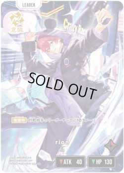 画像1: 【LRP】rion