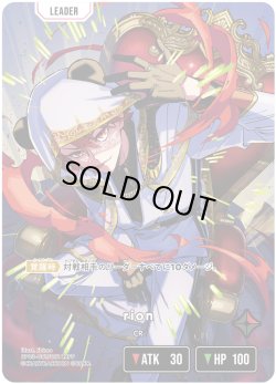 画像2: 【LRPP】rion