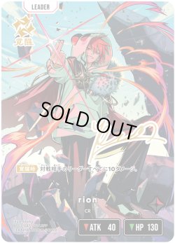 画像1: 【LRPP】rion