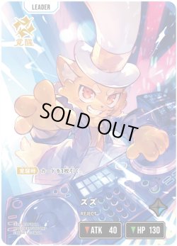 画像1: 【LRP】ズズ