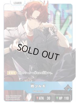 画像2: 【LRP】柊ツルギ