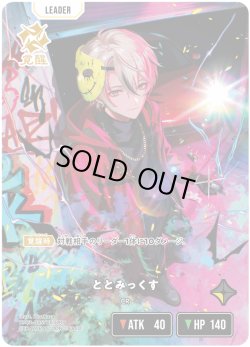 画像1: 【LRP】ととみっくす