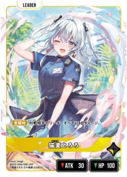 画像2: 【LRP】猫麦とろろ