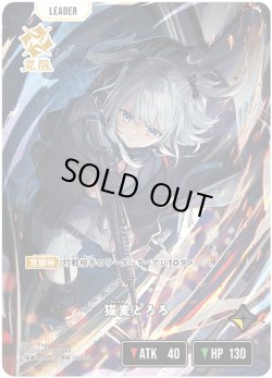 画像1: 【LRP】猫麦とろろ