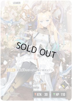 画像2: 【LRPP】藍沢エマ