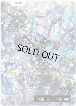 画像2: 【LRPP】猫麦とろろ