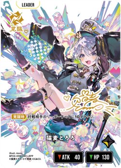 画像1: 【LRPP】猫麦とろろ