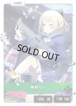 画像2: 【LRP】絲依とい