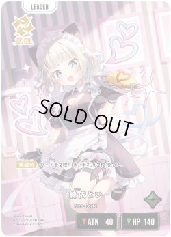 画像1: 【LRP】絲依とい