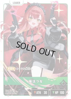 画像2: 【LRP】猫汰つな