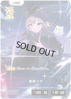 画像1: 【LRP】夜絆ニウ