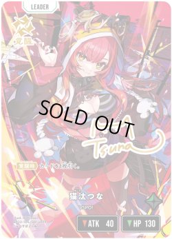 画像1: 【LRPP】猫汰つな