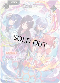 画像1: 【SRP】頂きの景色