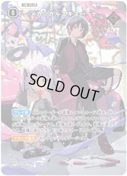 画像1: 【SRP】メカニカルエキスパート