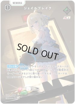 画像1: 【SRP】ジェイルブレイク