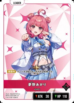 画像1: 夢野あかり