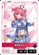 夢野あかり