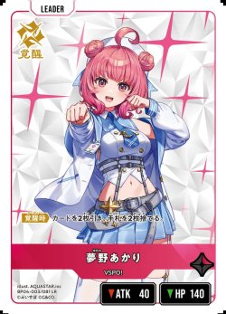 画像2: 夢野あかり