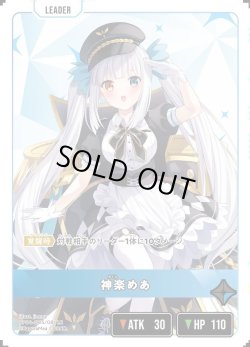 画像1: 神楽めあ