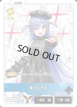 画像2: 夜乃くろむ