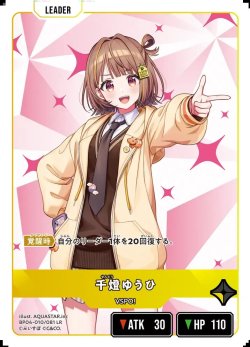 画像1: 千燈ゆうひ
