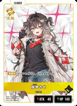画像2: 龍巻ちせ