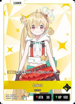 画像1: とおこ