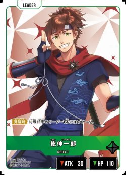 画像1: 乾伸一郎