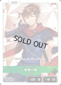 画像2: 乾伸一郎