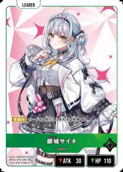 画像1: 銀城サイネ