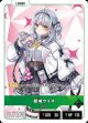 銀城サイネ