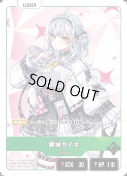 画像2: 銀城サイネ