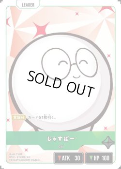 画像1: じゃすぱー