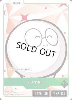 画像2: じゃすぱー