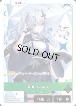 画像1: 天帝フォルテ