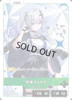 画像2: 天帝フォルテ