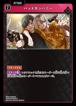 画像1: バッドカンパニー