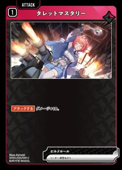 画像1: タレットマスタリー