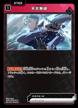 画像1: 天衣無縫