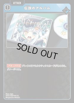 画像1: 伝説のアルバム