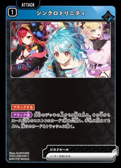 画像1: シンクロトリニティ