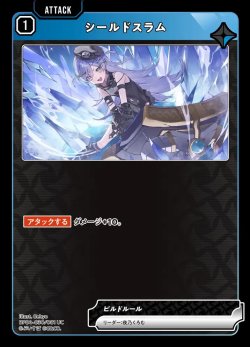 画像1: シールドスラム
