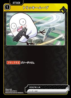 画像1: トリッキームーブ