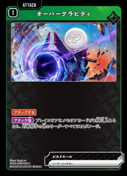 画像1: オーバーグラビティ