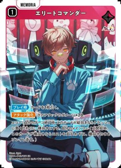 画像1: エリートコマンダー